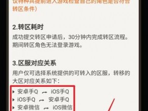 关于和平精英跨系统角色转移服务开放时间及操作流程的详细解析