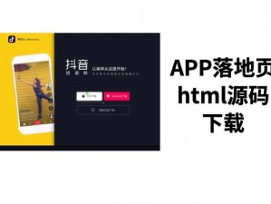 成品 APP 短视频源码下载网站，提供专业的短视频源码下载服务