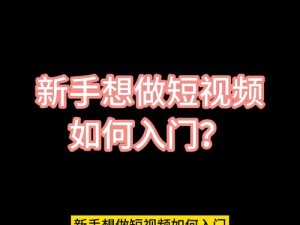 www小视频-如何在www 小视频上观看有趣的视频？