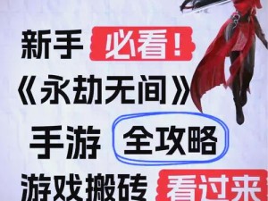 永劫无间混战攻略：策略、技巧与团队协作制胜之道