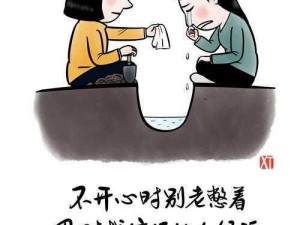 成人搞笑漫画：一本适合成年人的幽默漫画集，让你在忙碌的生活中放松心情