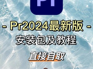 pr 软件免费下载网站，功能强大，操作便捷，轻松上手