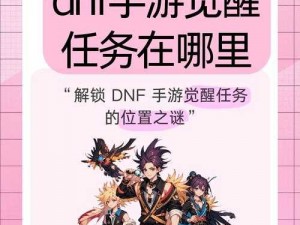 DNF深度探究：游戏机制、角色设定与剧情解析