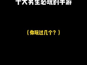 玩女人游戏、玩女人游戏的男人，到底在想什么？