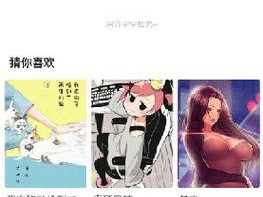 破解 vip 的漫画软件，畅享无限制阅读体验