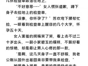 爽浪骚乱h苏欢(如何评价小说爽浪骚乱 h 苏欢的故事情节和人物塑造？)