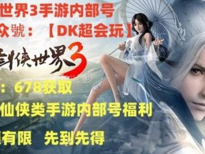 剑侠世界3新手第二天攻略大全：必做任务详解与指南