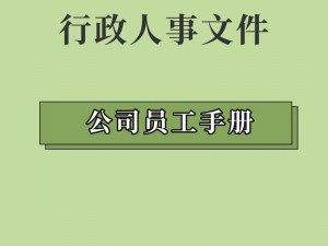 好公司智慧用人：员工使用注意事项详解与高效协作指南