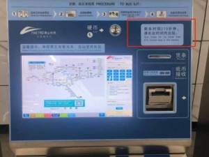 地铁售票王界面预览：一览无余的票务系统与实时信息交互体验