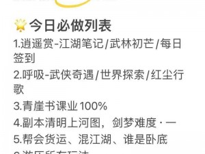 逆水寒手游回乡偶记二任务攻略详解：过关指南与技巧分享