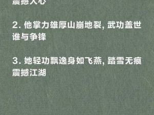 江湖风云起，醒世剑出鞘——介绍其背景与外形分析