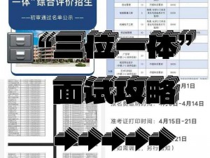 三位一体全面攻略：最新视频指南助你掌握核心技巧