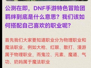 DNF手游冒险团攻略指南：解锁所有玩法攻略，冒险团奖励全揭秘全面剖析手游冒险之旅