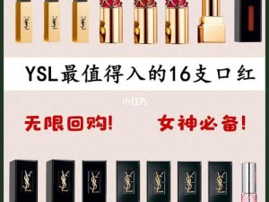 ysl 千人千色 t9 和 t9 的区别，你知道吗？