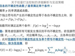 关于哈曼打法控制的详细解析与实战策略