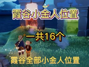 光遇游戏解锁新成就：收集150个小金人，究竟需要多少翅膀之力？