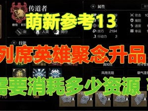 环形战争聚念等级材料全面解析与一览表