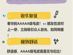 aaaa级毛皮最火的一句在完成首秀后正式上架—aaaa 级毛皮最火的一句在完成首秀后正式上架，你会购买吗？