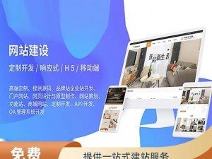 成品网站码免费，畅享便捷高效的网站建设体验