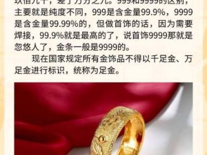 足金 au9999 是什么意思？它的成色有何特别之处？