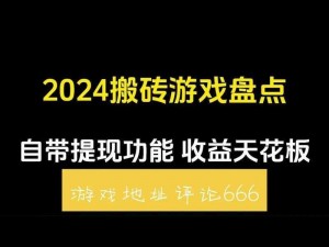 小白搬砖首选手游：轻松上手，赚钱搬砖两不误