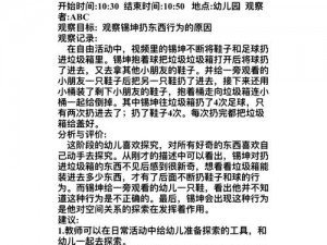 成长的秘密第十三集观察记录——揭示孩子成长的秘密