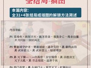 大侠立志传：英雄终章——传奇结局全解析