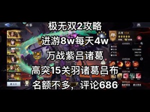 《极无双2》势力战攻略：玩法解析与实战指南