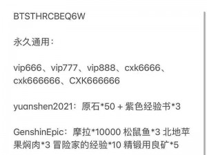 2022年原神9月20日特惠兑换码公布，你准备好了吗？寻找原神920惊喜兑换码，精彩福利不容错过