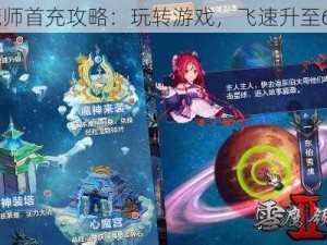 猎魔师首充攻略：玩转游戏，飞速升至60级