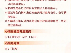 公主连结6月14日版本全新更新维护公告：更新内容深度解析与分享