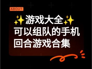 龙戒手游组队系统深度解析与攻略指南：掌握核心机制，轻松组队赢战