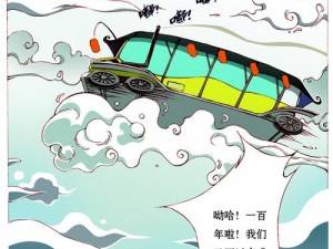 惊险刺激的冒险故事，尽在[bbbs]长城小队(上)漫画黄