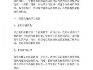 中国式家长领导力：以情感沟通与任务分配为核心的班级管理技巧