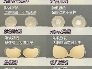 乳贴：帮助你在不影响同桌的情况下展现完美身材