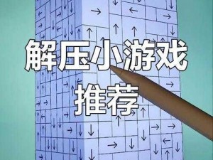 挑战极限智慧：打破世界纪录的脑洞大挑战游戏第65关攻略揭秘