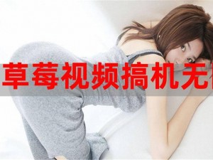 一款提供草莓视频在线观看入口的软件，拥有无限看安的功能