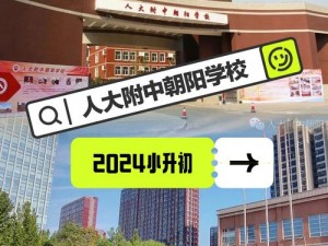 揭秘朝阳初升校园 11 小时的秘密：学生们的活力日常