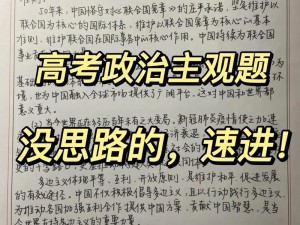 高考前夜的突破第四季：高分密码