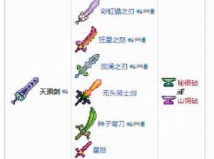 泰拉瑞亚精金剑武器效果全面解析：从属性到战斗表现的深度解读