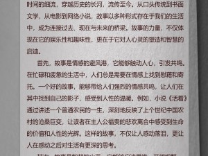 白洁老师小说之经典情感故事，触动心灵的文字力量