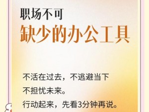 办公室和老师亲热视频：提升工作效率的秘密武器