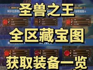 《圣兽之王》王系列武器全攻略：收集指南与获取秘籍合集