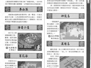 《金庸群侠传之洪教主通关秘籍：解锁终极武侠之道》