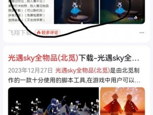 光遇北觅测试服免资格进入及全物品下载指南：Sky光遇探索之旅启程无阻碍