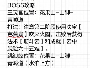 黑神话悟空第六回花果山支线攻略大全：全支线任务完成指南