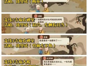 《桃源深处探秘之旅：歧路之畔主线剧情任务全攻略》