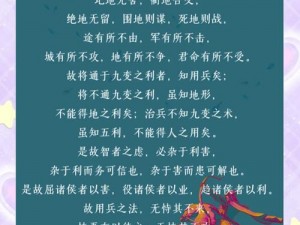 寸土必争之下，智勇之师如何巧妙出兵制胜之道