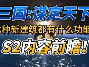 S2截图预览：探索最新功能，一睹独家内容风采