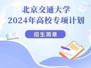 世姓交大 2024 年 2 月 11 日开幕，打造全新社交体验